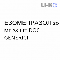 ЭЗОМЕПРАЗОЛ - ESOMEPRAZOLO таблетки кишечнорастворимые 20 мг 28 шт DOC GENERICI