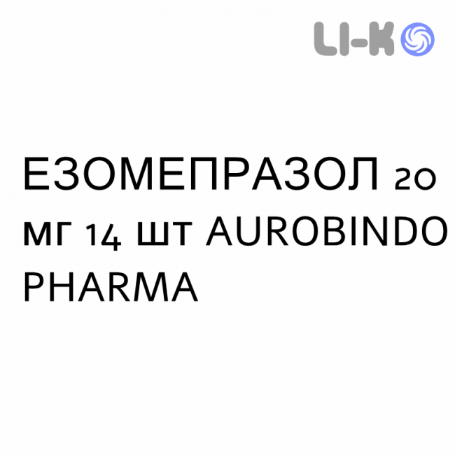 ЕЗОМЕПРАЗОЛ - ESOMEPRAZOLO капсули кишково-розчинні 20 мг 14 шт AUROBINDO PHARMA ЕЗОМЕПРАЗОЛ - ESOMEPRAZOLO капсули кишково-розчинні 20 мг 14 шт AUROBINDO PHARMA