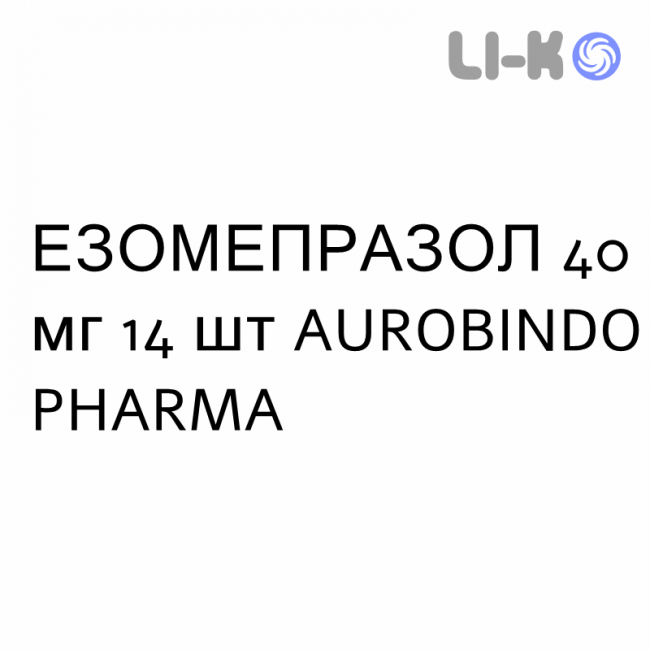 ЭЗОМЕПРАЗОЛ - ESOMEPRAZOLO капсулы кишечнорастворимые 40 мг 14 шт AUROBINDO PHARMA ЭЗОМЕПРАЗОЛ - ESOMEPRAZOLO капсулы кишечнорастворимые 40 мг 14 шт AUROBINDO PHARMA