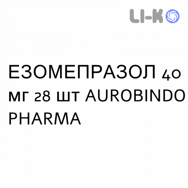 ЭЗОМЕПРАЗОЛ - ESOMEPRAZOLO капсулы кишечнорастворимые 40 мг 28 шт AUROBINDO PHARMA ЭЗОМЕПРАЗОЛ - ESOMEPRAZOLO капсулы кишечнорастворимые 40 мг 28 шт AUROBINDO PHARMA