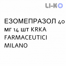 ЕЗОМЕПРАЗОЛ - ESOMEPRAZOLO капсули кишково-розчинні 40 мг 14 шт KRKA FARMACEUTICI