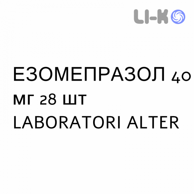ЭЗОМЕПРАЗОЛ - ESOMEPRAZOLO таблетки кишечнорастворимые 40 мг 28 шт LABORATORI ALTER ЭЗОМЕПРАЗОЛ - ESOMEPRAZOLO таблетки кишечнорастворимые 40 мг 28 шт LABORATORI ALTER