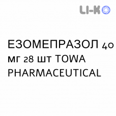 ЭЗОМЕПРАЗОЛ - ESOMEPRAZOLO капсулы кишечнорастворимые 40 мг 28 шт TOWA PHARMACEUTICAL