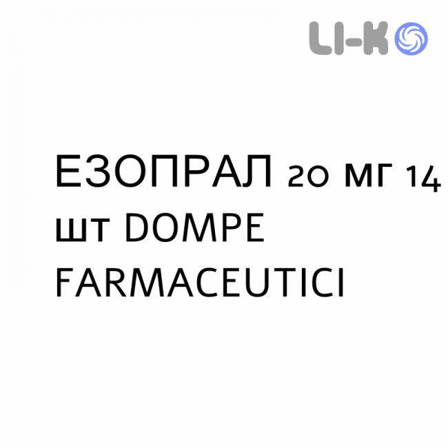 ЕЗОПРАЛ - ESOPRAL таблетки кишково-розчинні 20 мг 14 шт DOMPE FARMACEUTICI ЕЗОПРАЛ - ESOPRAL таблетки кишково-розчинні 20 мг 14 шт DOMPE FARMACEUTICI