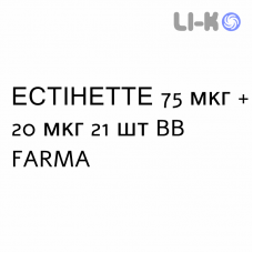 ЭСТИНЕТТЕ - ESTINETTE таблетки в оболочке 75 мкг + 20 мкг 21 шт BB FARMA