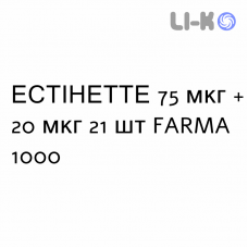 ЭСТИНЕТТЕ - ESTINETTE таблетки в оболочке 75 мкг + 20 мкг 21 шт FARMA 1000