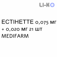 ЭСТИНЕТТЕ - ESTINETTE таблетки в оболочке 0,075 мг + 0,020 мг 21 шт MEDIFARM