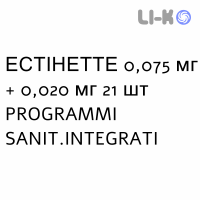 ЭСТИНЕТТЕ - ESTINETTE таблетки в оболочке 0,075 мг + 0,020 мг 21 шт PROGRAMMI SANIT.INTEGRATI