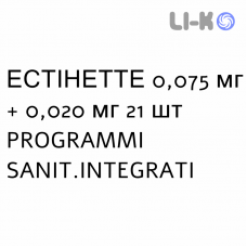 ЭСТИНЕТТЕ - ESTINETTE таблетки в оболочке 0,075 мг + 0,020 мг 21 шт PROGRAMMI SANIT.INTEGRATI