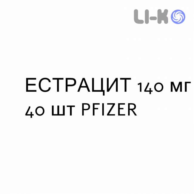 ЭСТРАЦИТ - ESTRACYT капсулы 140 мг 40 шт PFIZER ЭСТРАЦИТ - ESTRACYT капсулы 140 мг 40 шт PFIZER