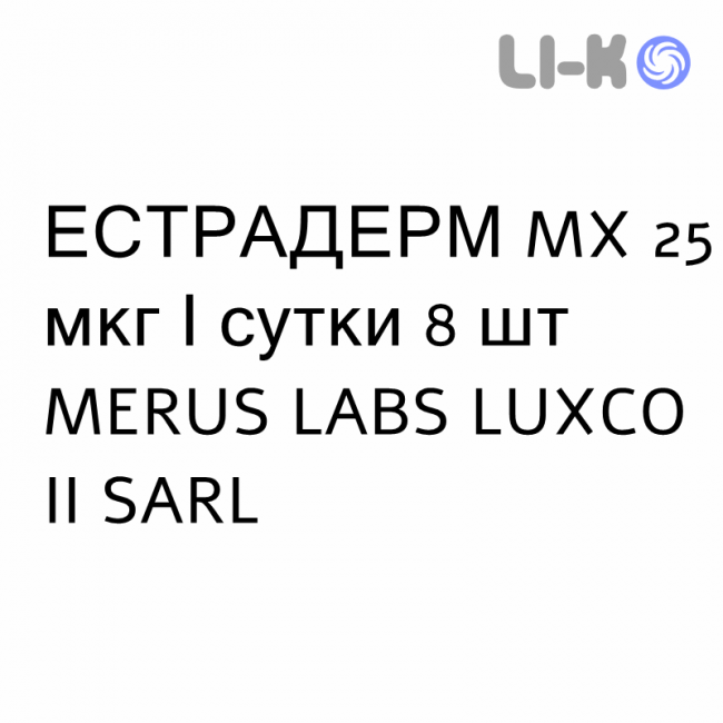 ЕСТРАДЕРМ MX - ESTRADERM MX пластир трансдермальний 25 мкг/сутки 8 шт MERUS LABS LUXCO II SARL ЕСТРАДЕРМ MX - ESTRADERM MX пластир трансдермальний 25 мкг/сутки 8 шт MERUS LABS LUXCO II SARL