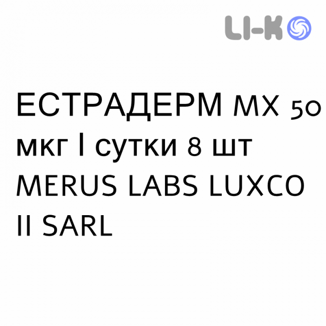 ЭСТРАДЕРМ MX - ESTRADERM MX пластырь трансдермальный 50 мкг/сутки 8 шт MERUS LABS LUXCO II SARL ЭСТРАДЕРМ MX - ESTRADERM MX пластырь трансдермальный 50 мкг/сутки 8 шт MERUS LABS LUXCO II SARL