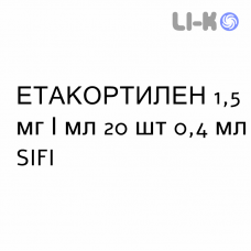 ЭТАКОРТИЛЕН - ETACORTILEN гель глазной 1,5 мг/мл 20 шт 0,4 мл SIFI