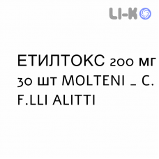 ЭТИЛТОКС - ETILTOX таблетки 200 мг 30 шт MOLTENI