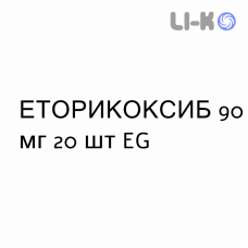 ЭТОРИКОКСИБ - ETORICOXIB таблетки в оболочке 90 мг 20 шт EG