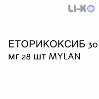 ЭТОРИКОКСИБ - ETORICOXIB таблетки в оболочке 30 мг 28 шт MYLAN
