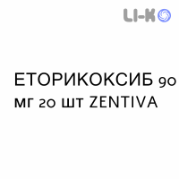 ЭТОРИКОКСИБ - ETORICOXIB таблетки в оболочке 90 мг 20 шт ZENTIVA