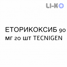 ЭТОРИКОКСИБ - ETORICOXIB таблетки в оболочке 90 мг 20 шт TECNIGEN