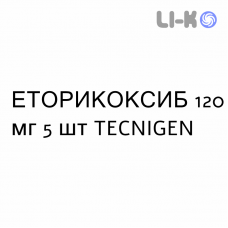 ЭТОРИКОКСИБ - ETORICOXIB таблетки в оболочке 120 мг 5 шт TECNIGEN