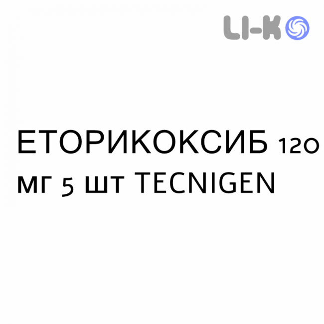 ЕТОРИКОКСИБ - ETORICOXIB таблетки покриті 120 мг 5 шт TECNIGEN ЕТОРИКОКСИБ - ETORICOXIB таблетки покриті 120 мг 5 шт TECNIGEN