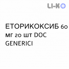 ЭТОРИКОКСИБ - ETORICOXIB таблетки в оболочке 60 мг 20 шт DOC GENERICI