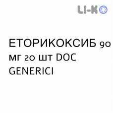 ЭТОРИКОКСИБ - ETORICOXIB таблетки в оболочке 90 мг 20 шт DOC GENERICI