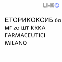 ЭТОРИКОКСИБ - ETORICOXIB таблетки в оболочке 60 мг 20 шт KRKA FARMACEUTICI