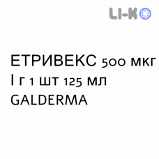 ЭТРИВЕКС - ETRIVEX шампунь 500 мкг/г 1 шт 125 мл GALDERMA