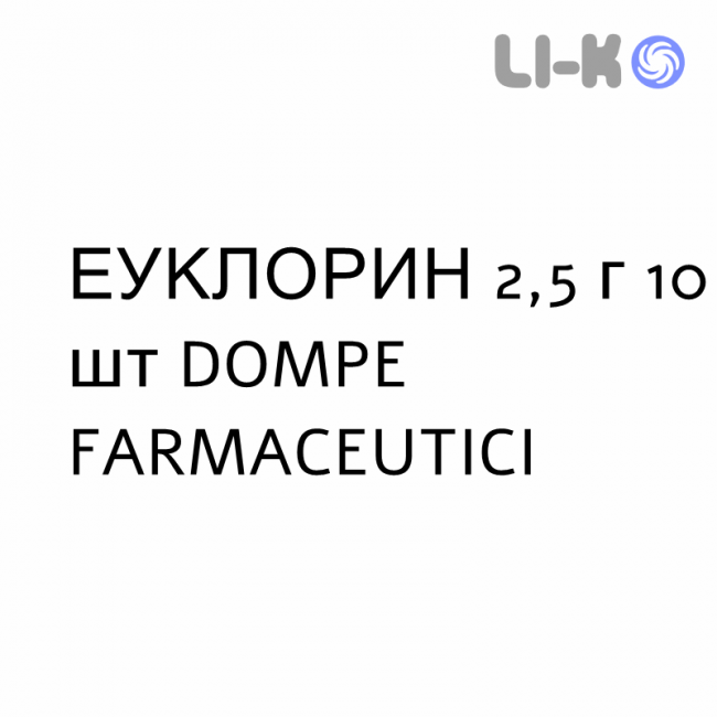 ЕУКЛОРИН - EUCLORINA порошок зовнішній 2,5 г 10 шт DOMPE FARMACEUTICI ЕУКЛОРИН - EUCLORINA порошок зовнішній 2,5 г 10 шт DOMPE FARMACEUTICI