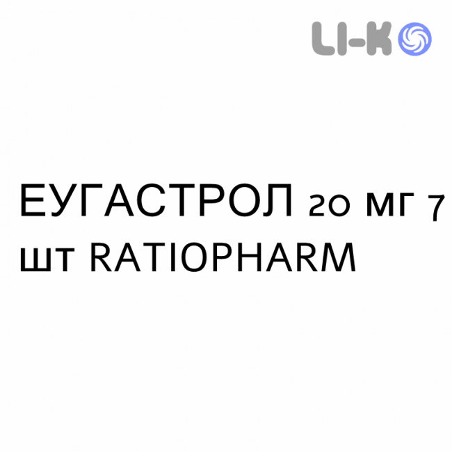 ЕУГАСТРОЛ - EUGASTROL REFLUSSO таблетки кишково-розчинні 20 мг 7 шт RATIOPHARM ЕУГАСТРОЛ - EUGASTROL REFLUSSO таблетки кишково-розчинні 20 мг 7 шт RATIOPHARM