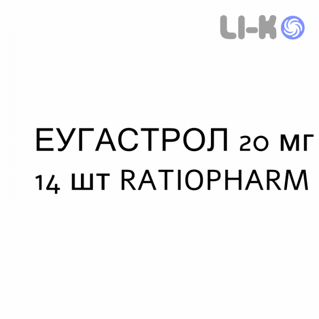 ЕУГАСТРОЛ - EUGASTROL REFLUSSO таблетки кишково-розчинні 20 мг 14 шт RATIOPHARM ЕУГАСТРОЛ - EUGASTROL REFLUSSO таблетки кишково-розчинні 20 мг 14 шт RATIOPHARM