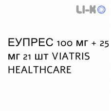 ЭУПРЕС - EUPRES таблетки 100 мг + 25 мг 21 шт VIATRIS HEALTHCARE