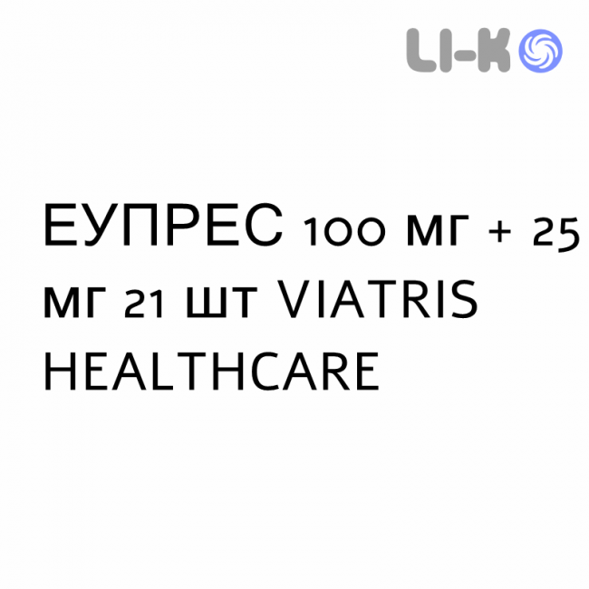ЭУПРЕС - EUPRES таблетки 100 мг + 25 мг 21 шт VIATRIS HEALTHCARE ЭУПРЕС - EUPRES таблетки 100 мг + 25 мг 21 шт VIATRIS HEALTHCARE