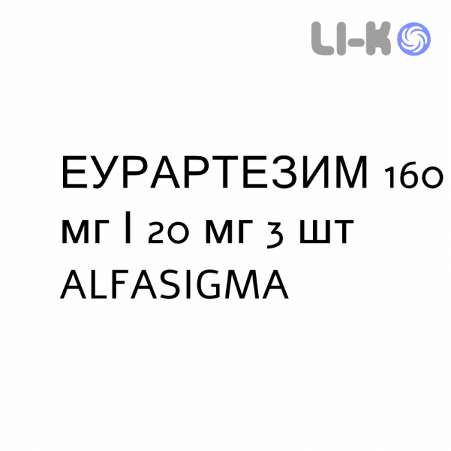 ЭУРАРТЕЗИМ - EURARTESIM таблетки делимые 160 мг/20 мг 3 шт ALFASIGMA ЭУРАРТЕЗИМ - EURARTESIM таблетки делимые 160 мг/20 мг 3 шт ALFASIGMA