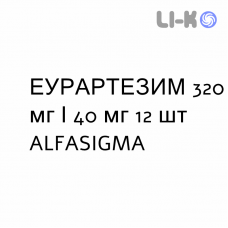 ЭУРАРТЕЗИМ - EURARTESIM таблетки делимые 320 мг/40 мг 12 шт ALFASIGMA
