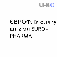 ЕВРОФЛУ - EUROFLU раствор для небулайзера 0,1% 15 шт 2 мл EURO-PHARMA