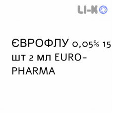 ЕВРОФЛУ - EUROFLU для детей раствор для небулайзера 0,05% 15 шт 2 мл EURO-PHARMA