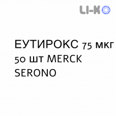 ЕУТИРОКС - EUTIROX таблетки подільні 75 мкг 50 шт MERCK SERONO