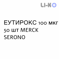 ЕУТИРОКС - EUTIROX таблетки подільні 100 мкг 50 шт MERCK SERONO