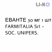 ЭВАНТЕ - EVANTE таблетки в оболочке 30 мг 1 шт FARMITALIA