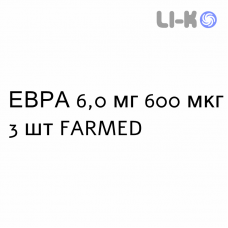 ЕВРА - EVRA пластырь трансдермальный 6,0 мг 600 мкг 3 шт FARMED