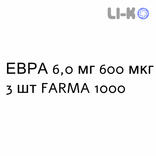 ЕВРА - EVRA пластырь трансдермальный 6,0 мг 600 мкг 3 шт FARMA 1000 ЕВРА - EVRA пластырь трансдермальный 6,0 мг 600 мкг 3 шт FARMA 1000