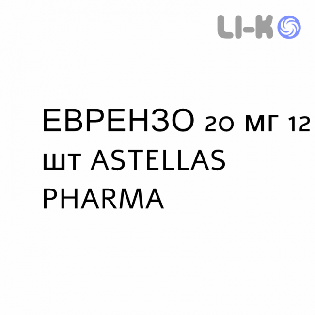 ЭВРЕНЗО - EVRENZO таблетки в оболочке 20 мг 12 шт ASTELLAS PHARMA ЭВРЕНЗО - EVRENZO таблетки в оболочке 20 мг 12 шт ASTELLAS PHARMA