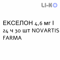 ЭКСЕЛОН - EXELON пластырь трансдермальный 4,6 мг/24 ч 30 шт NOVARTIS FARMA