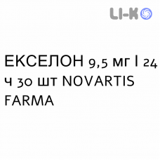 ЭКСЕЛОН - EXELON пластырь трансдермальный 9,5 мг/24 ч 30 шт NOVARTIS FARMA
