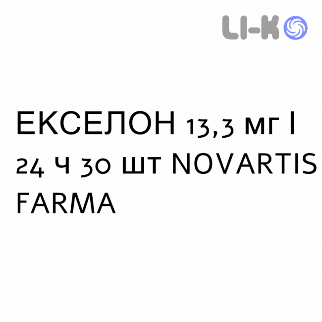 ЕКСЕЛОН - EXELON пластир трансдермальний 13,3 мг/24 ч 30 шт NOVARTIS FARMA ЕКСЕЛОН - EXELON пластир трансдермальний 13,3 мг/24 ч 30 шт NOVARTIS FARMA