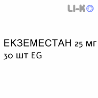 ЭКЗЕМЕСТАН - EXEMESTANE таблетки в оболочке 25 мг 30 шт EG