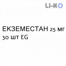 ЭКЗЕМЕСТАН - EXEMESTANE таблетки в оболочке 25 мг 30 шт EG
