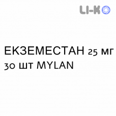 ЭКЗЕМЕСТАН - EXEMESTANE таблетки в оболочке 25 мг 30 шт MYLAN
