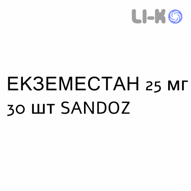 ЭКЗЕМЕСТАН - EXEMESTANE таблетки в оболочке 25 мг 30 шт SANDOZ ЭКЗЕМЕСТАН - EXEMESTANE таблетки в оболочке 25 мг 30 шт SANDOZ